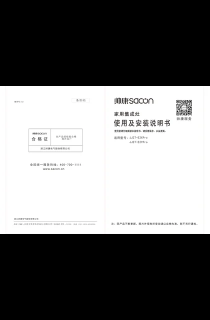 sacon 帅康 E2XProE2YPro
